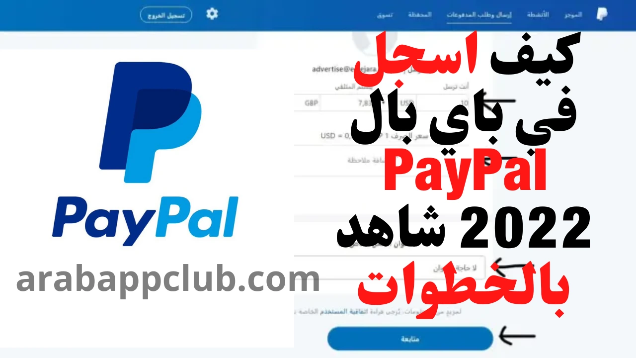 كيف اسجل في باي بال PayPal 2024 شاهد بالخطوات 1