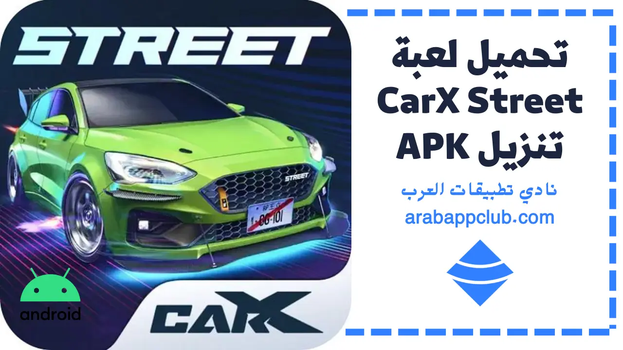 تحميل CarX Street للاندرويد CarX Street.0.9.0.APK.2024 اخر اصدار 1