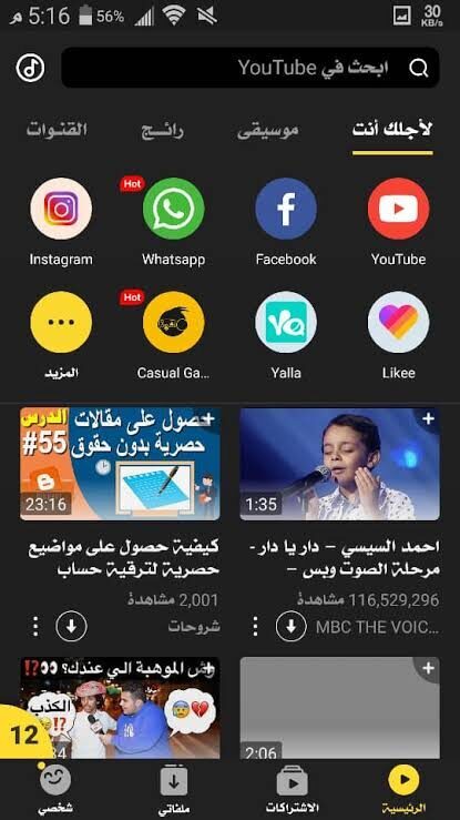 تنزيل سناب تيوب للاندرويد snaptube 6.18.0.apk 2024 اخر اصدار 3