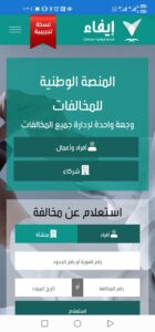 تحميل ايفاء المنصة الوطنية للمخالفات للاندرويد 2024.APK اخر اصدار 1