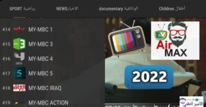تحميل آير ماكس للايفون airmax tv.3.1.5.ios.2024 اخر اصدار 1