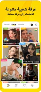 تنزيل اهلا شات للايفون Ahlan.3.4.3.ios.2025 آخر إصدار 7