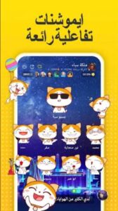 تنزيل اهلا شات للايفون Ahlan.3.4.3.ios.2025 آخر إصدار 1