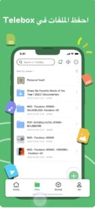 تحميل telebox مهكر للايفون telebox.1.32.04.ios.2024 آخر إصدار 5