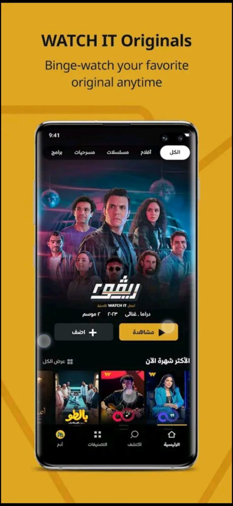 تحميل برنامج watch it مهكر watch it.5.7.4.Apk.2025 آخر إصدار 7