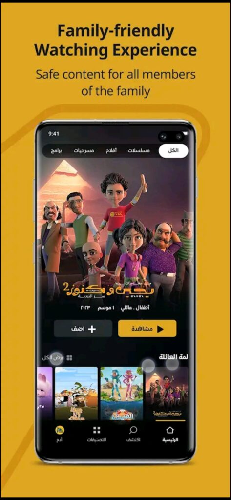 تحميل برنامج watch it مهكر watch it.5.7.4.Apk.2025 آخر إصدار 5
