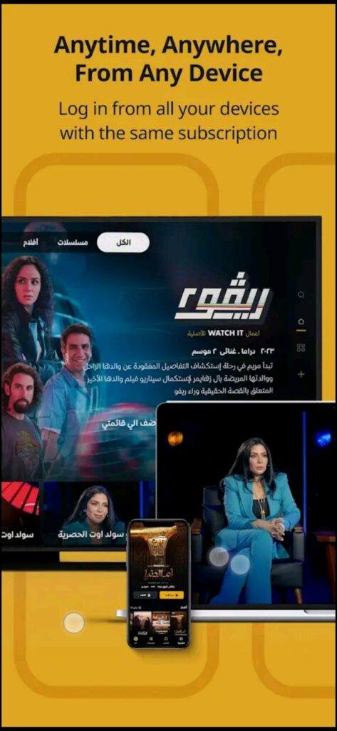 تحميل برنامج watch it مهكر watch it.5.7.4.Apk.2025 آخر إصدار 2