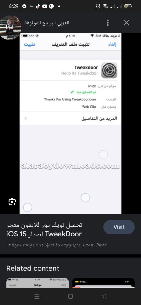 تحميل تويك دور للايفون tweakdoor.10.24.5.ios.2024 آخر إصدار 5