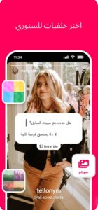 تحميل برنامج تيل للايفون tellonym.3.68.0.ios.2024 آخر إصدار 5