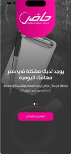 تحميل تطبيق حاضر للايفون Hader.2.0.ios.2024 آخر إصدار 7