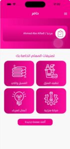 تحميل تطبيق حاضر للايفون Hader.2.0.ios.2024 آخر إصدار 6