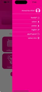 تحميل تطبيق حاضر للايفون Hader.2.0.ios.2024 آخر إصدار 5