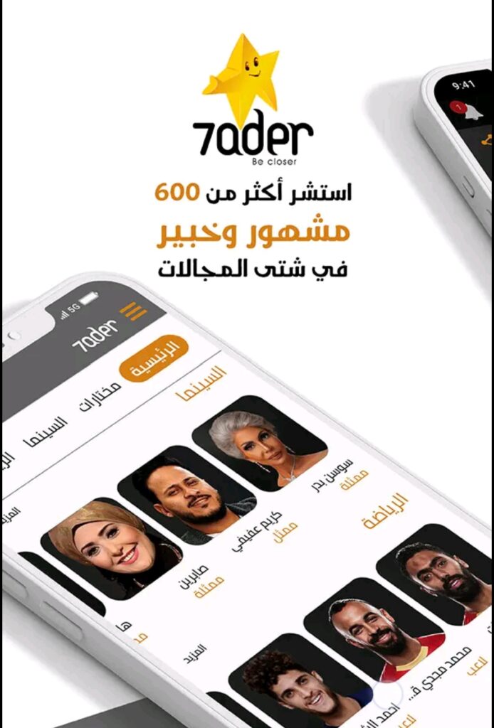 تحميل تطبيق حاضر للاندرويد haader.2.7.7.Apk.2024 آخر إصدار 8