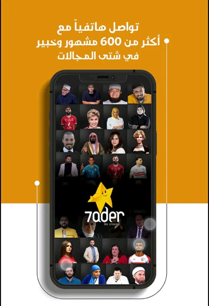 تحميل تطبيق حاضر للاندرويد haader.2.7.7.Apk.2024 آخر إصدار 5