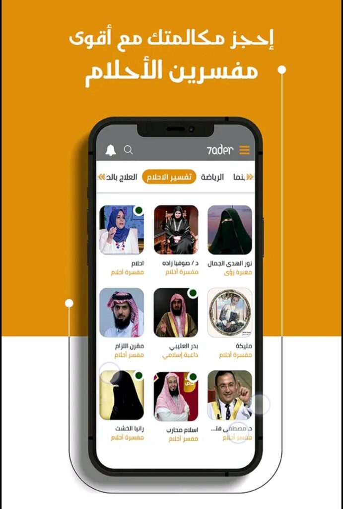 تحميل تطبيق حاضر للاندرويد haader.2.7.7.Apk.2024 آخر إصدار 4