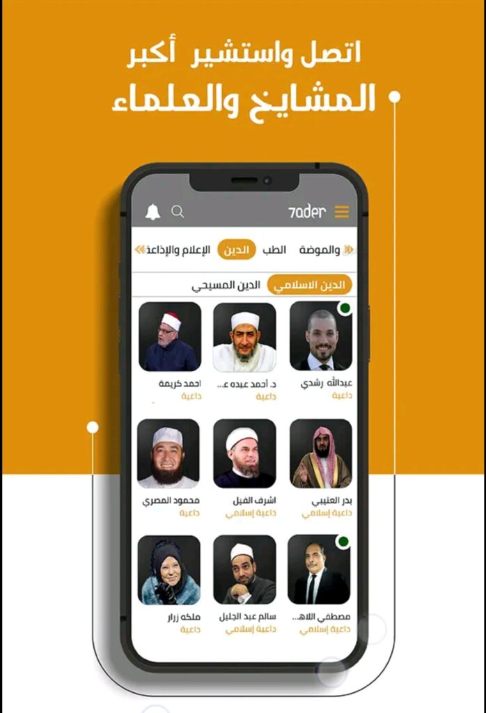 تحميل تطبيق حاضر للاندرويد haader.2.7.7.Apk.2024 آخر إصدار 2