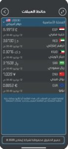 تحميل برنامج الدولار للايفون currency conveter.5.2.4.ios.2024 آخر إصدار 4