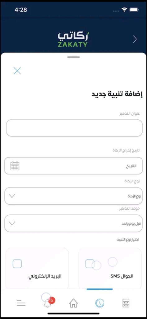 تحميل تطبيق زكاتي للاندرويد Zakaty.2.1.30.Apk.2025 آخر إصدار 2