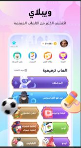 تحميل ويبلاي للايفون مهكر WePlay.3.4.6.iOS.2024 اخر اصدار 8