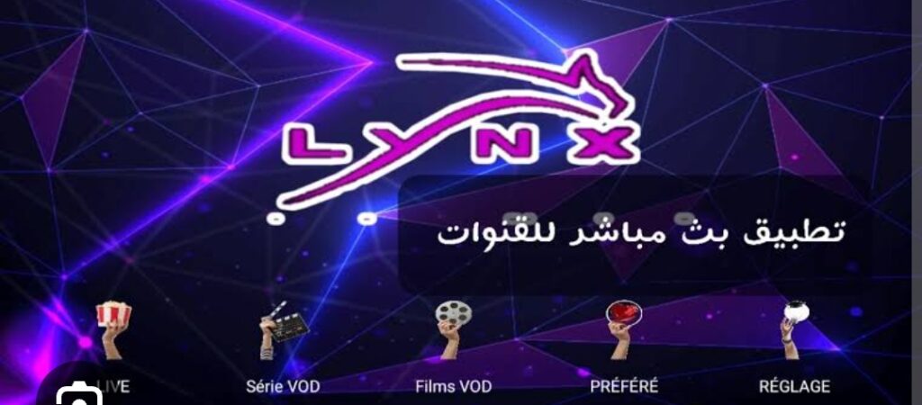 كود تفعيل تطبيق Code lynx IPTV 2024 آخر إصدار 1