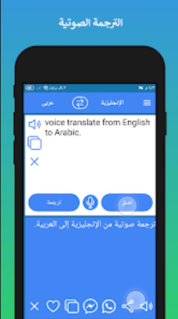تحميل برنامج ترجمة انجليزي عربي للاندرويد Google Translate.7.10.29.550970677.2.Apk.2024 آخر إصدار 1
