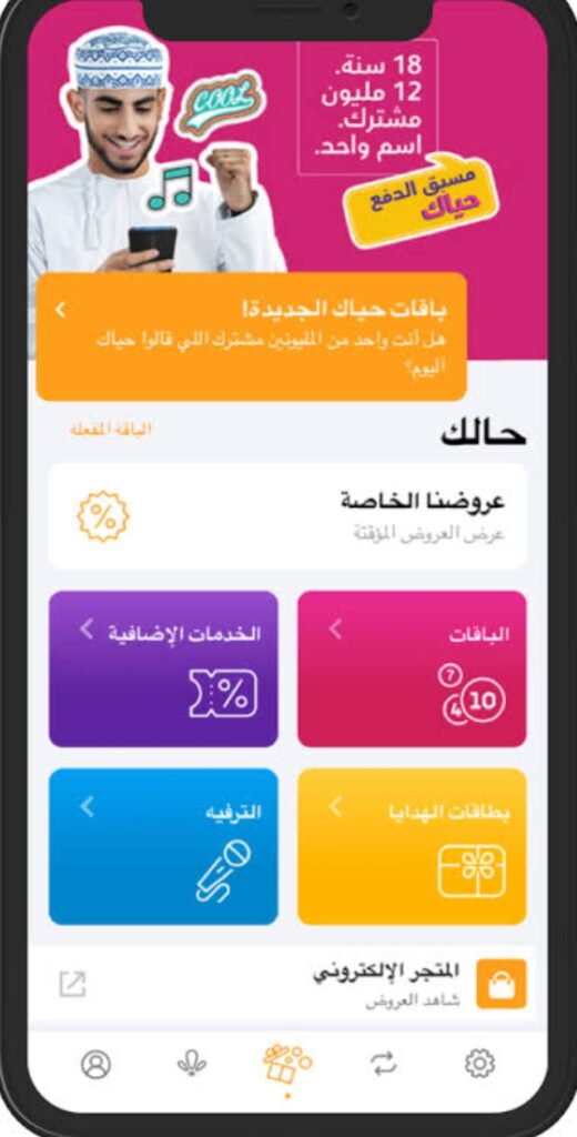 تحميل تطبيق عمانتل للايفون Omantel.5.31.1.ios.2024 آخر إصدار 2