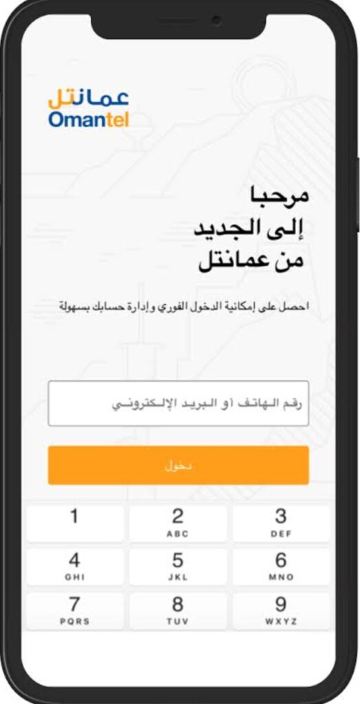 تحميل تطبيق عمانتل للايفون Omantel.5.31.1.ios.2024 آخر إصدار 1