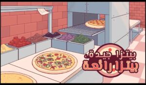 تحميل بيتزا جيدة , بيتزا رائعة للايفون مهكرة GoodPizza’GreatPizza .4.27.0. IOS.2025 اخر اصدار 3