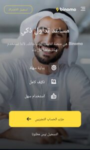 تنزيل برنامج Binomo للايفون Binomo. 5.6.0.IOS.2025 اخر اصدار 7