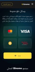 تنزيل برنامج Binomo للايفون Binomo. 5.6.0.IOS.2025 اخر اصدار 8