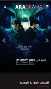 تحميل تطبيق Aradrama للاندرويد APK.2.1.0.2025 ارا دراما اخر اصدار 1