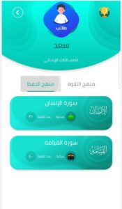 تحميل تطبيق المصحف المدرسي للاندرويد Moshaf Madrasy.4.2.2.APK اخر اصدار 3