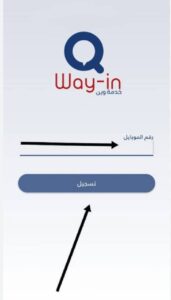 تحميل تطبيق وين تكامل للايفون WAY-INTakamol.2.2.0.IOS اخر اصدار 6