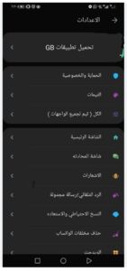 تنزيل gbwhatsapp pro للاندرويد v17.52.APK جي بي واتساب برو اخر اصدار 4