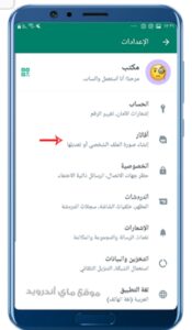 تحميل واتساب ابو صدام الرفاعي للاندرويد whatsapp abu saddam.v11.55.APK اخر اصدار 1