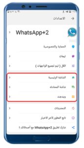 تحميل واتساب ابو صدام الرفاعي للاندرويد whatsapp abu saddam.v11.55.APK اخر اصدار 4
