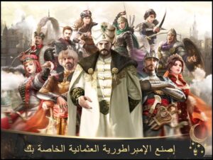 تحميل Days of Empire للايفون IOS.2.76.001 الامبراطورية العثمانية اخر اصدار 7