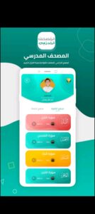 تحميل تطبيق المصحف المدرسي للاندرويد Moshaf Madrasy.4.2.2.APK اخر اصدار 8