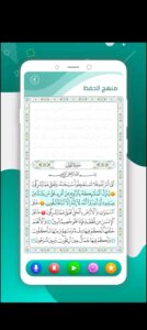 تحميل تطبيق المصحف المدرسي للاندرويد Moshaf Madrasy.4.2.2.APK اخر اصدار 6