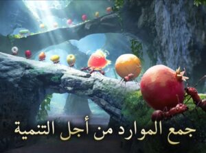 تحميل لعبة The Ants للايفون IOS.3.31.0 ذا انتس مملكة النمل اخر اصدار 3