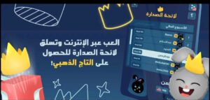 تحميل جوابك جوابهم للاندرويد Jawabak Jawabahom.1.0.34.APK.2025 اخر اصدار 3