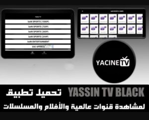 تحميل ياسين تيفي بلاك للاندرويد Yacine TV BLACK.V4.0.APK.2024 اخر اصدار 3