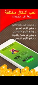 تحميل لودو ستار مهكرة LUDO STAR.1.140.1.APK.2024 اخر اصدار 5