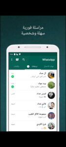 تحميل واتساب مهكر WhatsApp.15.00.APK.2024 اخر اصدار 1