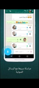 تحميل واتساب مهكر WhatsApp.15.00.APK.2024 اخر اصدار 4