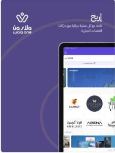 تحميل تطبيق ولاء ون للايفون WalaOne.2.7.0.IOS.2024 اخر اصدار 1