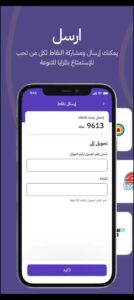 تحميل تطبيق ولاء ون للايفون WalaOne.2.7.0.IOS.2024 اخر اصدار 7