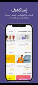 تحميل تطبيق ولاء ون للايفون WalaOne.2.7.0.IOS.2024 اخر اصدار 6