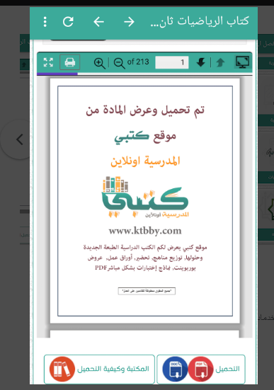 تحميل تطبيق كتبي للايفون ktby.1.14.IOS.2025 اخر اصدار 1