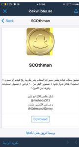 تحميل سناب بلس عثمان للايفون SCOthman.12.77.0.37.IOS.2024  اخر اصدار 8